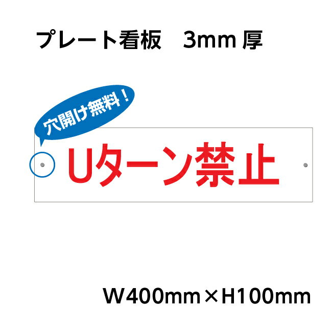 プレート看板 W400mm×H100mm くらしのプレート看板 警告 禁止 注意 注意標識サイン 厚さ3mm gs-pl104-400100