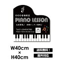 楽天誠信shop楽天市場店ピアノ教室 習い事看板 ピアノ Piano 横400×縦400mm ピアノ看板 ピアノ教室看板 音楽教室 プレート看板 可愛い オシャレ 人気 子供 選べる完全オリジナル piano-011-40