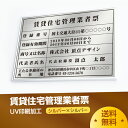 賃貸住宅管理業者登録票【銀看板＋黒文字】 W52cm×H37cm 選べる4書体 4枠 UV印刷 額縁 シルバーステンレス仕樣 撥水加工 錆びない 看板 法定サイズクリア 宅地 建物 取引業者 金看板 宅建 標識 事務所用 pdzz-sil-sil