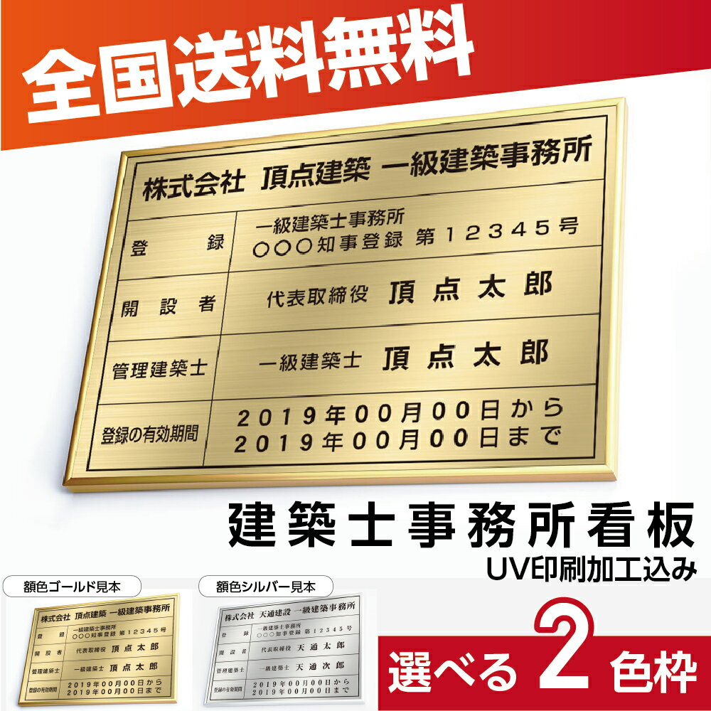 楽天誠信shop楽天市場店一級建築士事務所 看板 本物のステンレス製看板「インテリア性の高い銀看板or金運アップの金看板」 高級額許可票 不動産看板 事務所用 標識 サイン表示板 標識板 掲示板 宅地建物 宅地看板 kin02