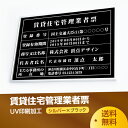 賃貸住宅管理業者登録票【黒看板+銀文字】 W52cm×H36cm 選べる4書体 4枠 UV印刷 看板 法定サイズクリア 宅地 建物 取引業者 金看板 宅建 標識 事務所用 pdzz-sil-blk