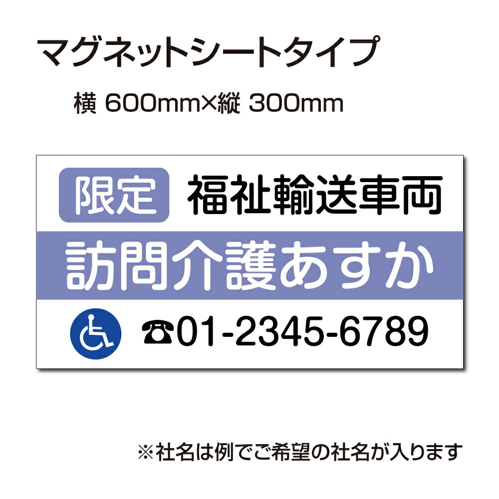 楽天誠信shop楽天市場店福祉車両などの車のボディに簡単設置強力なマグネットシート セットでお得！ 選べる4書体 車用マグネットシートgs-pl-Magnet-sheet-600-03