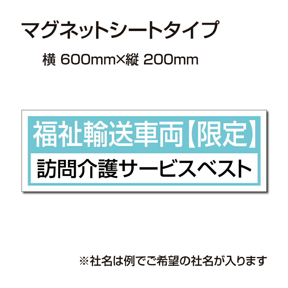 福祉車両などの車のボディに簡単設置強力なマグネットシート セットでお得！ 選べる4書体 車用マグネットシートgs-pl-Magnet-sheet-600-25