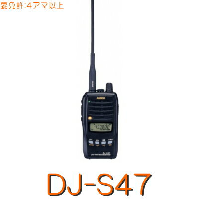 DJ-S47Lۥեɤˤʤ430MHzΥХɡϥǥ।Ӥ°5WϢ갷ȵ4/ALINCO 륤