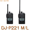 【DJP-221M/L】 特定小電力トランシーバー ※免許不要/ALINCOアルインコ 無線機 無線 インカム 資格 免許不要 特小トランシーバー 長距離 防塵 防水 軽い 軽量 小型 ハンズフリー 電池 充電式 ショート / ロング アンテナ レジャー キャンプ ビジネス 登山