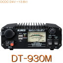 yDT-930MzXCb`ODCDCRo[^[24V13.8Vo30A`32A/ACR(ALINCO)