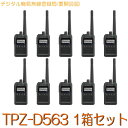 【TPZ-D563E 1箱セット】免許不要の増派対応5Wハイパワーハンディー80CH増波モデルBluetooth対応