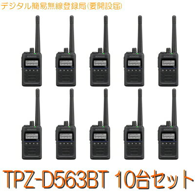 【TPZ-D563BT E 1箱セット】免許不要の増派対応5Wハイパワーハンディー80CH増波モデルBluetooth対応 【TPZ-D563BT E 1箱セット】免許不要の増派対応5Wハイパワーハンディー80CH増波モデルBluetooth対応
