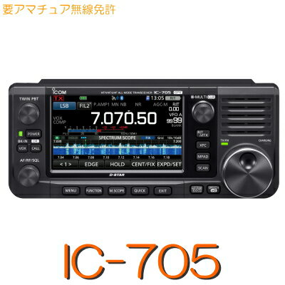 【IC-705】HF+50/144/430オール...の商品画像