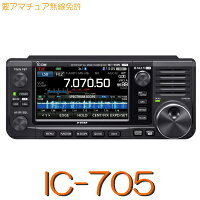 【IC-705】HF+50/144/430オールモードポータブルトランシーバーiCOM D-STAR FM AM ...