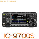 【IC9700S】144/430/1200MHzオールモードトランシーバー 20WiCOM D-STAR FM AM SSB リグ
