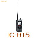【IC-R15】広帯域レシーバー