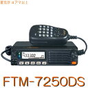 八重洲無線【FTM-7250DS】144/430MHz 2バンド (シングルワッチ) モービル20W ※取り扱い免許：4アマ YAESU STANDARD 防浸 電池 セット アマチュア無線 アマチュア無線機 八重洲 無線 トランシーバー デュアルバンド 高音質 デジタル アナログ【送料無料】