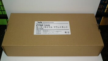 【FTM-10SJMK】@スタンダードバイク用144/430MHz2バンドモービル防水・防塵で7W出力!アンテナ・基台・ケーブル・アングルのお得なセット!