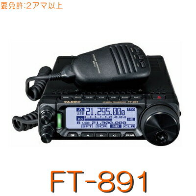 楽天Seisho Ham Center【FT-891シリーズ】1.8MHz〜50MHzオールモードトランシーバー/YAESU STANDARD