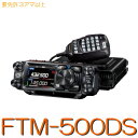 【FTM-500DS】144/430MHz2バンドモービル20W機※取り扱い免許:4アマ/YAESU STANDARD