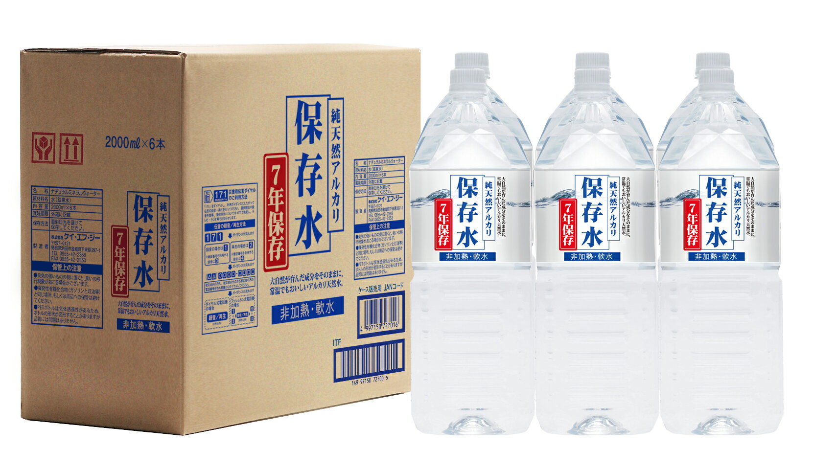 7年保存水　2L[1ケース6本入り]　純天然アルカリ　島根県産 災害用　備蓄品　ローリングストック　長期保存　まとめ買い　ケイエフジー　直送商品