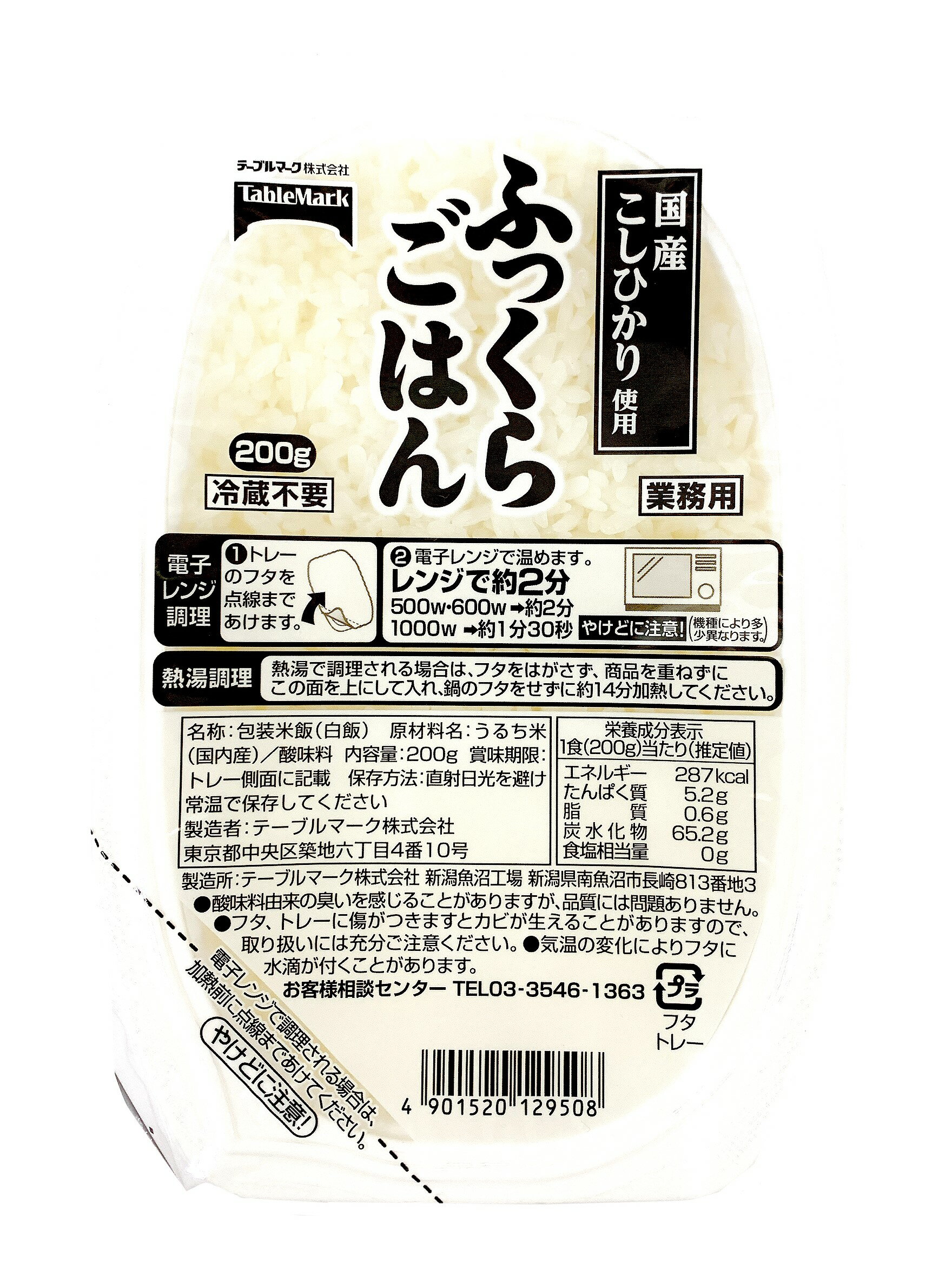 ふっくらごはん 200g×12個セット 国産コシヒカリ レトルト レトルトご飯 時短 レンチン 簡単 白米 無菌 密封 レンジ 夕食 昼食 業務用 レトルトごはん