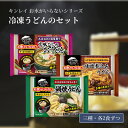 お水がいらない キンレイ うどんのみ 6個入 全3種類 冷凍 冷凍麺 冷凍食品 鍋 麺 冷凍うどん 鍋焼き 京風だし 味噌煮込み 業務用 時短 簡単 お取り寄せ セット 冷食 だし 付き 敬老の日 プレゼント ギフト 敬老の日 子ども|詳細画像