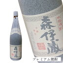 森伊蔵 芋焼酎 森伊蔵　1800ml　25度　芋焼酎　森伊蔵酒造【焼酎 鹿児島県　御中元　父の日　敬老の日　ギフト　贈答品　内祝い　退職祝い　結婚祝い　新築祝い　御祝い　結婚式　誕生日　昇進祝い　就任祝い　退職祝い　還暦祝い　プレゼント　御歳暮　3M】