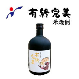 【送料無料】有終完美〈米焼酎〉各720ml　オリジナル猫ラベル【球磨焼酎 本格焼酎 熊本 人吉 酒 父の日 プレゼント 誕生日 敬老の日 保護猫 お祝い 記念 お見舞 男性 ギフト お中元 宅飲み 飲み比べ】