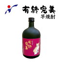 【送料無料】有終完美〈芋焼酎〉各720ml　オリジナル猫ラベル【球磨焼酎 本格焼酎 熊本 人吉 酒  ...