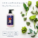 MaryReel　ダマスクローズシリーズ　トリートメント【マリリール アミノ酸 植物幹細胞 幹細胞  ...