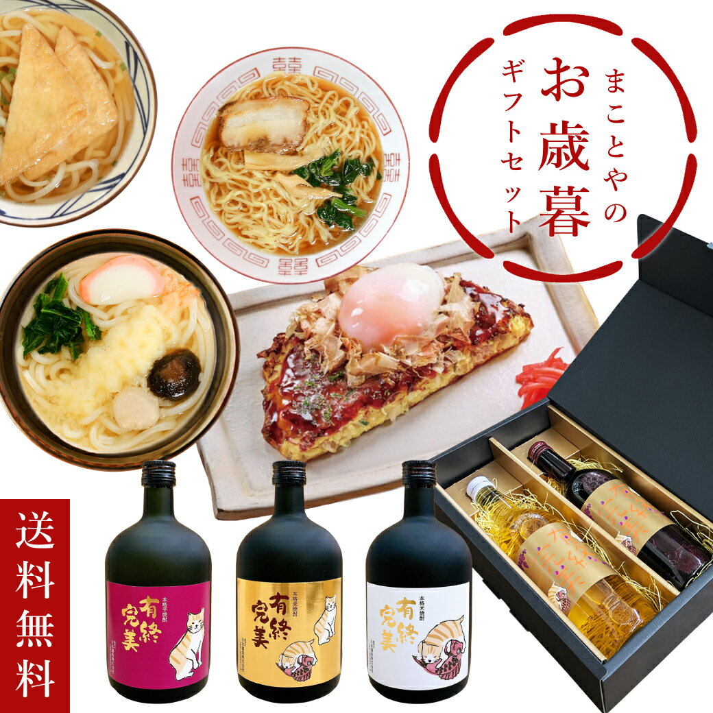 まことやのお歳暮セット お歳暮 御歳暮 プレゼント 2025 送料無料 ギフト 冷凍食品 冷凍惣菜 ぶどうジ..