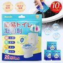 簡易トイレ 凝固剤 防災 トイレ消臭 緊急用 防災セット 防災用品 防災士監修 非常用 長期保存 アウトドア 介護用 携帯トイレ 台風 洪水 災害時 地震 断水...