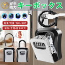 「期間限定10倍ポイントバック」キーボックス 屋外 防水 ダイヤル式 玄関 壁掛け式 鍵 収納ボックス ガードボックス 防犯 鍵収納 セキュリティ ボックス 暗...
