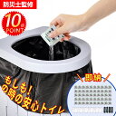 簡易トイレ 凝固剤 防災 トイレ消臭 緊急用 防災セット 防災用品 防災士監修 非常用 防臭袋 アウトドア 介護用 携帯トイレ 台風 洪水 災害時 地震 断水 ...