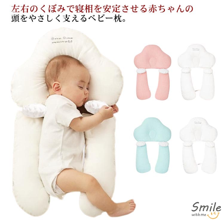 左右のくぼみで寝相を安定させる赤ちゃんの頭をやさしく支えるベビー枕。ピローとクッションが完全に分離できるので、向き癖防止、絶壁頭防止、寝ハゲ対策などで重宝されてきました。コロンとした可愛らしいカタチとデザインをそなえながら、赤ちゃんの頭の絶壁防止に役立ちます。赤ちゃんが寝ている時に家事をこなしたい時や一緒にママも眠る時などは特に安心。 サイズ 68*48cm サイズについての説明 図記通り 0-2歳適用 68*48cm 素材 コットン 色 グリーン両面色 ピンク両面色 備考 ●サイズ詳細等の測り方はスタッフ間で統一、徹底はしておりますが、実寸は商品によって若干の誤差(1cm〜3cm )がある場合がございますので、予めご了承ください。 ●製造ロットにより、細部形状の違いや、同色でも色味に多少の誤差が生じます。 ●パッケージは改良のため予告なく仕様を変更する場合があります。 ▼商品の色は、撮影時の光や、お客様のモニターの色具合などにより、実際の商品と異なる場合がございます。あらかじめ、ご了承ください。 ▼生地の特性上、やや匂いが強く感じられるものもございます。数日のご使用や陰干しなどで気になる匂いはほとんど感じられなくなります。 ▼同じ商品でも生産時期により形やサイズ、カラーに多少の誤差が生じる場合もございます。 ▼他店舗でも在庫を共有して販売をしている為、受注後欠品となる場合もございます。予め、ご了承お願い申し上げます。 ▼出荷前に全て検品を行っておりますが、万が一商品に不具合があった場合は、お問い合わせフォームまたはメールよりご連絡頂けます様お願い申し上げます。速やかに対応致しますのでご安心ください。