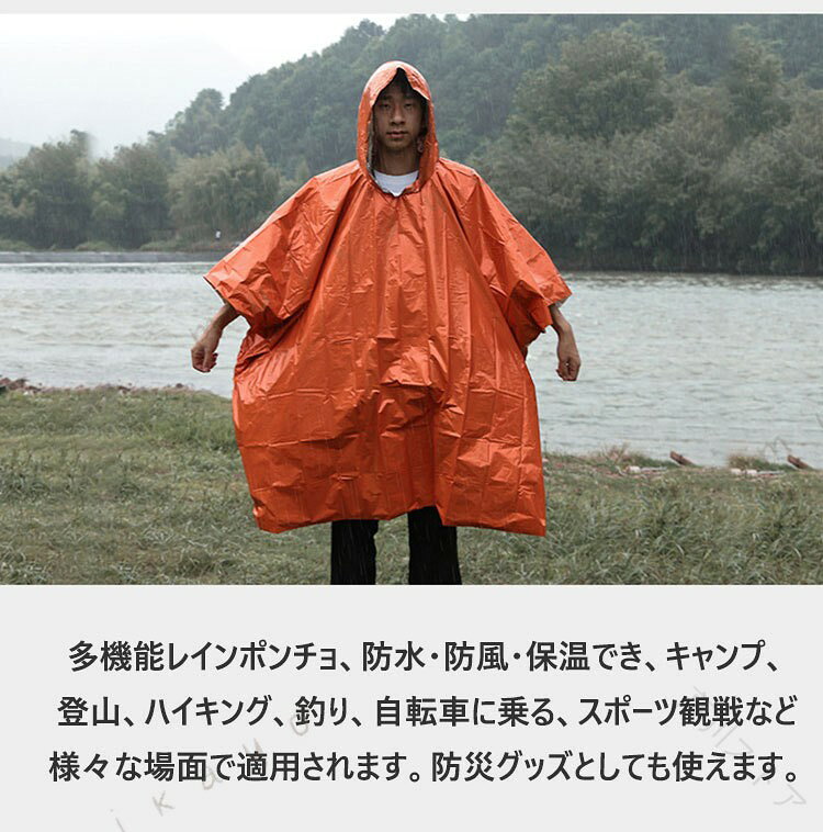 レインコート ポンチョ レインポンチョ 多機能 防災グッズ 防寒 保温 薄型 非常用 コンパクト 携帯便利 2個セット 反射 救急 雨具 レインウェア 登山 キャンプ 釣り ハイキング 遠