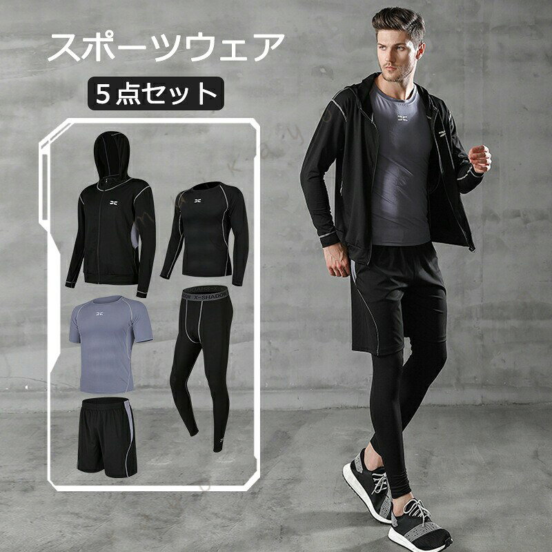 商品情報素材ポリエステル95％スパンデックス5%サイズS　M　L　XL　XXL　XXXLセット内容半袖シャツ長袖シャツハーフパンツロングパンツパーカー推奨サイズSサイズ 推奨体重55kg-60kgMサイズ 推奨体重60kg-70kgLサイズ 推奨体重70kg-80kgXLサイズ 推奨体重80kg-90kgXXLサイズ 推奨体重90kg-100kgXXXLサイズ 推奨体重100kg-105kg注意■モニター設定、照明等により実際の商品と色味が異なる場合がございます。■サイズについては生地の伸縮により誤差及びタグの表記とは異なる場合がございます。■商品発送後の住所変更は受け付けません。■輸入品のため、メーカー・仕入先の在庫保管方法の違いや、長距離輸送や航空輸送により、多少細かなキズ・汚れ等が見られる場合がございます。■初期不良品以外の返品、返金はご対応致しかねますので、予めご了承くださいませ。■お店で購入するような完璧品をお求めの方、細かい部分まで気になさる方は、ご購入をご遠慮ください。★★★万一汚れや破損などの不良品が届いた場合、必ず到着日を含め2日以内にご連絡をください。