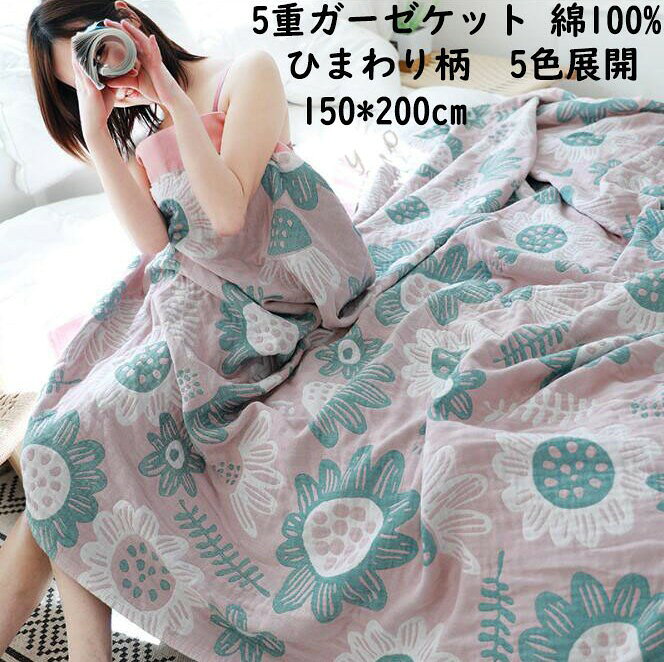 ・素材：綿・付属品：なし・サイズ:150*200cm●サイズについて、素人の採寸なので、若干誤差±3cmがございますが、ご了承くださいませ。●商品写真はできる限り実物の色に近づけるよう加工しておりますが、お客様が使用するパソコンのモニター設定や部屋の照明により多少、色の変化が感じられる場合がございます。●機械による生産の為、生地の継ぎ目の若干のズレやほつれなど、形やサイズに多少の誤差が生じる場合がございます。●多数の店舗で販売していますので、ご注文頂いた商品が欠品となる場合もございます。その場合、お客様には必ず連絡をいたしますが、万が一入荷予定がない場合は、キャンセルさせていただく場合もございますことをあらかじめご了承ください。。