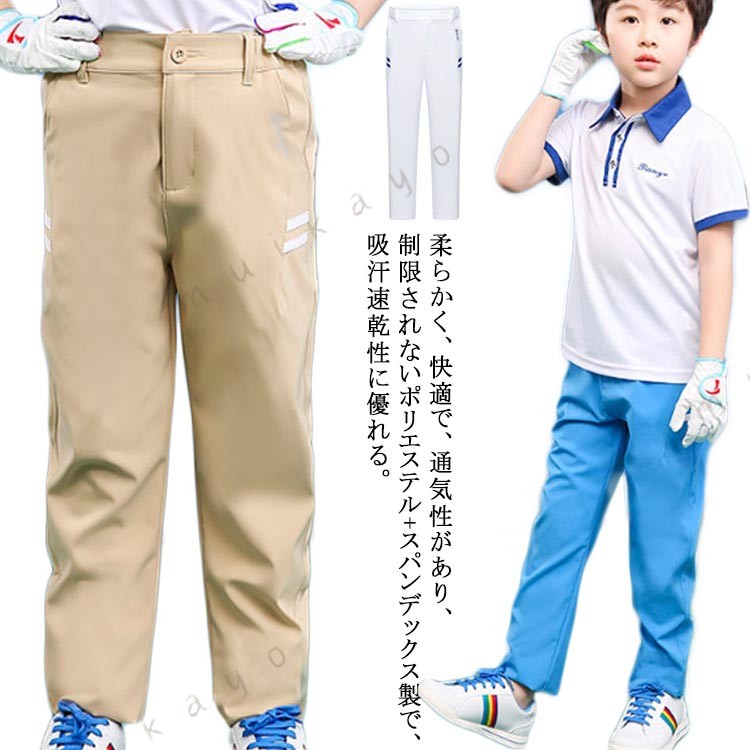 柔らかく、快適で、通気性があり、制限されないポリエステル+スパンデックス製で、吸汗速乾性に優れる。まるでゴムのように体の動きにフィットし、驚愕の伸縮性を体感できます。ハイクオリティーなスーパーストレッチ素材！さらにウエストのバック部分をシャーリング【ゴム】仕様を施しているのでお腹周りまで伸縮しウエストフリーデザインとなっています。 サイズS M L XLサイズについての説明S:ウエスト55/ヒップ79.5/股上25.5/着丈78(cm) お勧め身長120-130cm　M:ウエスト59/ヒップ83.5/股上26/着丈83(cm) お勧め身長130-140cm　L:ウエスト63/ヒップ87.5/股上26.5/着丈88(cm) お勧め身長140-150cm　XL:ウエスト67/ヒップ91.5/股上27/着丈92(cm) お勧め身長150-160cm　素材ポリエステル色ブルー ベージュ ホワイト備考 ●サイズ詳細等の測り方はスタッフ間で統一、徹底はしておりますが、実寸は商品によって若干の誤差(1cm〜3cm )がある場合がございますので、予めご了承ください。 ●商品の色は、撮影時の光や、お客様のモニターの色具合などにより、実際の商品と異なる場合がございます。あらかじめ、ご了承ください。●製品によっては、生地の特性上、洗濯時に縮む場合がございますので洗濯時はご注意下さいませ。▼色味の強い製品によっては他の衣類などに色移りする場合もございますので、速やかに（脱水、乾燥等）するようにお願いいたします。 ▼生地によっては摩擦や汗、雨などで濡れた時は、他の製品に移染する恐れがございますので、着用の際はご注意下さい。▼生地の特性上、やや匂いが強く感じられるものもございます。数日のご使用や陰干しなどで気になる匂いはほとんど感じられなくなります。