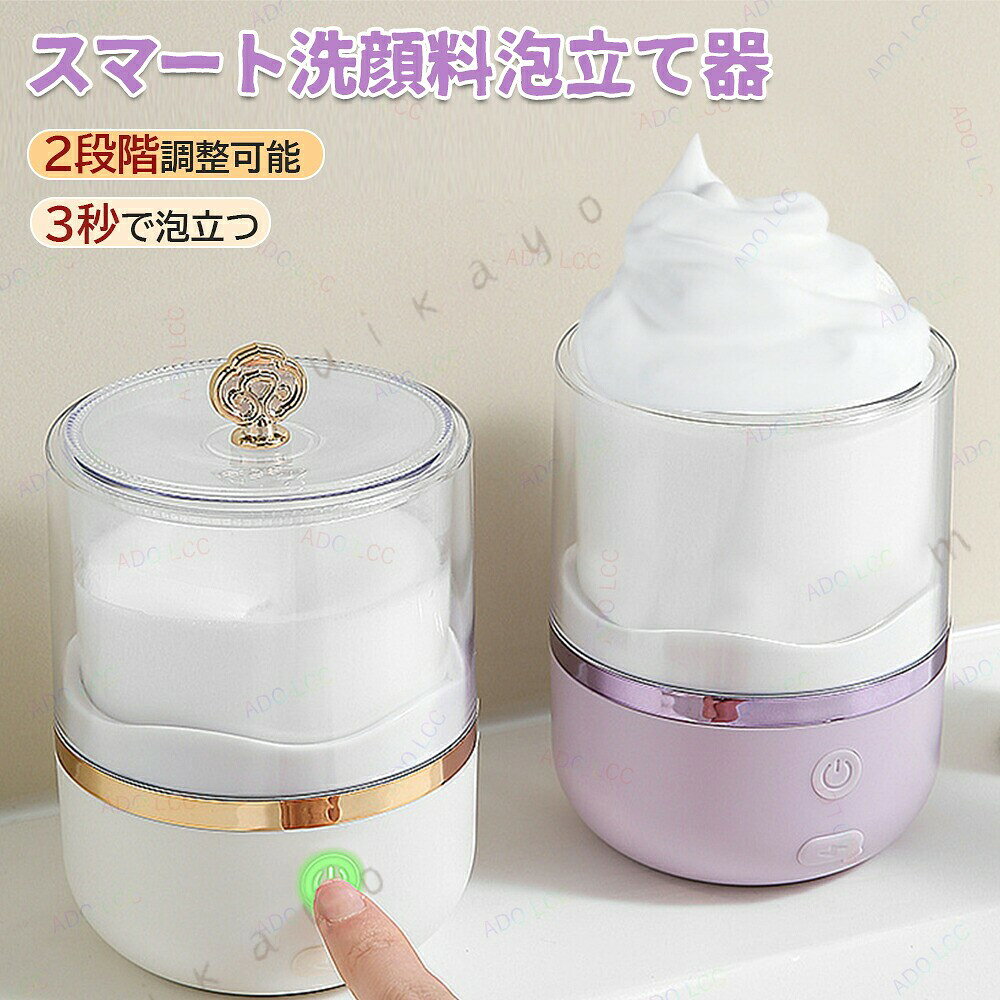 新商品発売記念 セール 泡立て器 洗顔 泡で出る 新モデル 電動 充電式 IPX5防水 電...