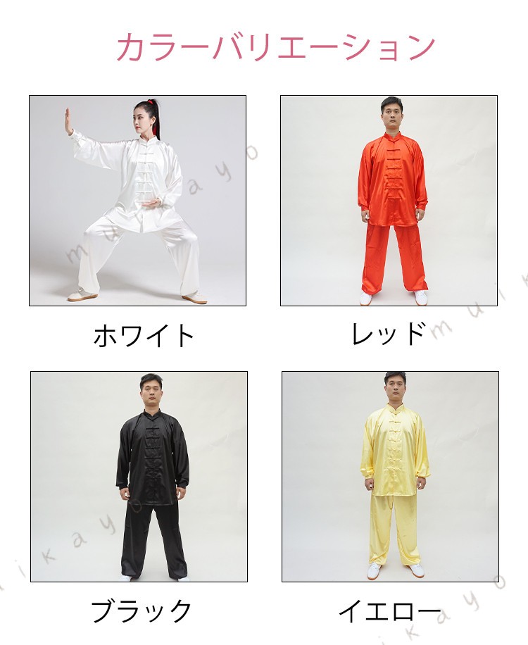 男女兼用 太極拳 ウェア 太極拳服 武術表演服 カンフー 上下セット 団体用 表演服 ...