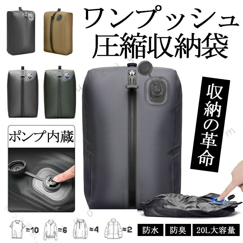 圧縮袋 電動 ポンプ内蔵 トラベル圧縮袋 トラベルポーチ 圧縮バッグ 大容量 軽量 旅行用 圧縮ポーチ 衣類圧縮 スーツケース整理 撥水加工 コンパクト 出張 国内旅行 海外旅行 防災 圧縮