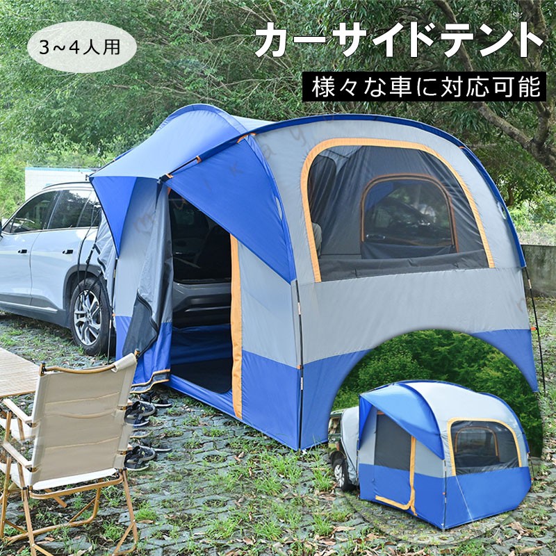 車用テント SUV トランクテント バックドア テント キャンプ用 震災 災害用 防水 UV機能 メッシュ窓付き 虫除け対策 リアゲート ハッチバックテント 車中泊 車と連結 屋根シート付 簡単設営 アウトドア 台風 防災グッズ 2個ブラケット1個ブラケ