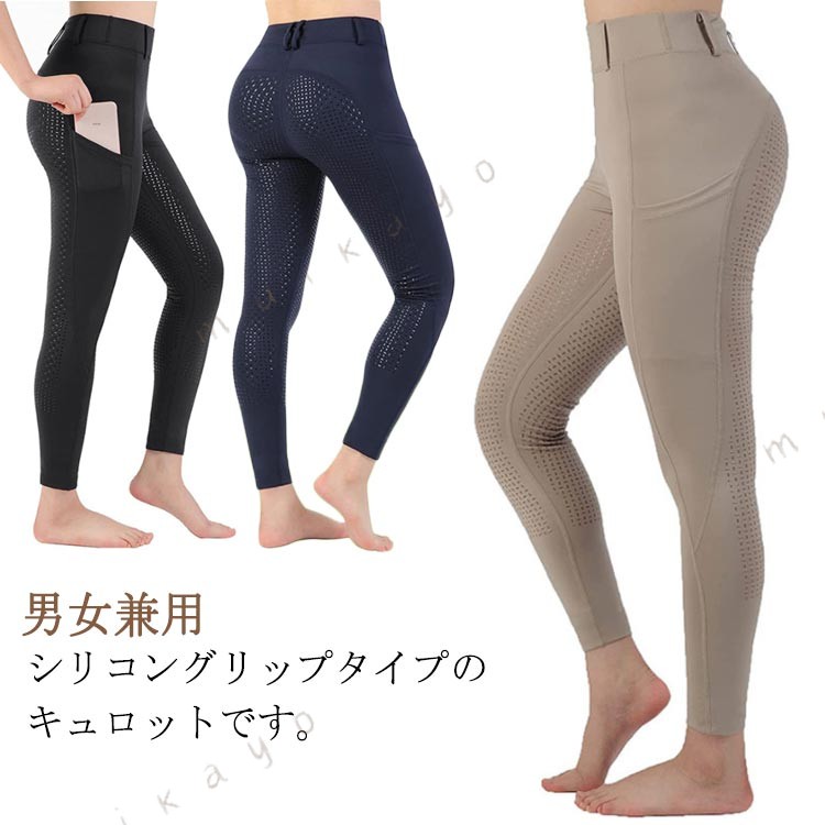 乗馬キュロット 男性用 子供 乗馬 キッズ シリコン キュロット 乗馬用品 女性用 レディース ズボン 紺 乗馬用パンツ パンツ 乗馬ズボン 乗馬パンツ 乗馬用キュロット 乗馬用ズボン 乗馬用 馬具 乗馬用パンツ 乗馬用ズボン 乗馬用