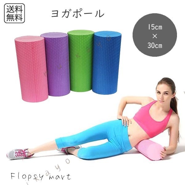 商品説明~3ヨガポールは、気になるところをコロコロしてストレッチ効果を高める画期的なアイテム。コリやむくみの改善に効果的で、気軽に自宅でヨガのポーズを取るような気持ちで使えます。独自の形状と素材で、痛気持ちよく筋肉をほぐしてくれます。柔らかな感触で心地よく、リラックスしながらストレッチすることができます。筋肉疲労の解消や血行促進にも効果的なので、ヨガやストレッチをする方にオススメです。日常の忙しさで疲れがたまっている方や、デスクワークで姿勢が気になる方にぴったりのアイテムです。朝晩のストレッチタイムや仕事の合間に気軽に使えるので、ストレッチの習慣を身につけたい方にも最適です。ヨガポールを使って、心も体もリフレッシュしませんか？気になる部位を重点的にケアしながら、心地よいストレッチ効果を実感できること間違いなしです。【カラー】　　グリーン/ブルー/ピンク/パープル【素材】　　EVA【サイズ】（約）cm　　直径：15cm、全長：30cm【重さ】(約)g　　240g※使用効果は、個人差がございますので、予めご了承下さい。※用途以外のご使用はお止めください。※怪我や疾患のある箇所へのご使用、無理な体勢でのご使用はお止めください。思わぬトラブルの原因となる場合がございます。※筋肉の少ない部分に行うと骨や関節を傷める可能性があります。首、腰部は特に悪化させる場合があります。ご注意ください。※サイズは、多少の誤差が生じる場合がございます。※モニター環境により、実際のものと素材感・色が多少異なって見える場合がございます。※商品改良のため、予告なく仕様が若干変更になる場合がございます。※商品は、簡易包装で発送します。海外輸入品のため、商品に外国語の表記、多少のスレ、汚れなどがある場合がございます。※本商品を使用してのあらゆるトラブルには、弊社は一切の責任を負いません。予めご了承ください。生産地：中国Flopsymartの商品Flopsymartでは、レディース 半袖 tシャツ ワンピース ブラウス フォーマル 立ち襟 フリル 大きいサイズ レース ワンピース 襟付き ビスチェ エコファー タイト ガウチョパンツ 体型カバー チュニック ひざ下 エスニック エレガント お呼ばれ 膝丈 ショート 花柄ワンピース テーラード シック オフショル レーストップス ロング丈コート ファーコート オーバーサイズ ウエストマーク 肩出し　 Vネック タートルネック ルームウェア ストール ワンピース 結婚式 お呼ばれ系 女子会 二次会 お茶会 発表会 同窓会 オーバートップス 刺繍 甘すぎない ゴージャス フリル 寒色系 前開き リゾート リゾートマキシ リゾートワンピース ベロア ウール ロングスリーブ マタニティーワンピース パワーショルダー スリーブコンシャス ストライプ柄 aライン インナー タンクトップ ウィッグ ドレス つけ 毛 ボリューム パーティードレス ヘアバンド トップス シャツワンピース アシンメトリー オフショルダー ヘア アクセサリー ワンピース キッズ 女の子 ブラ スポーツブラ デニム スカート レッグ ウォーマー ドッキング ボトムス こっくりカラー レトロ クラシカル エレガントスタイル チェック パッチワーク ワンピース キャバ ワンピース オフショル キャミソール ロング カーディガン 脚長効果 グレンチェック チェック柄 着やせ 着痩せ 二の腕 長袖 半袖 袖 膝丈 膝下 袖あり スーツ ストレッチパンツ テーパードパンツ サルエルパンツ キッズダンス 七分袖 袖付き 五分袖 袖なし ひざ丈 マキシ アンクル 丈 ロング丈 ショート ミニ ミディアム ロング ビジネススーツ オールインワン つなぎ ダンス衣装 ショートパンツ キレイめ おしゃれ かわいい きれいめ おすすめ セクシー ラグジュアリー ファー付きパンプス 7分丈 ワイドパンツ コサージュ ソックス ペア水着 ビーチウォーカー 上品 秋冬 10月 11月 12月 ニットワンピース 母の日 楽天 通販 コスプレ、仮面、変装 髪飾り エクステ レギンス へそ出し 裏起毛パンツ ロング丈ワンピース パーティー レディースファッション スーパーセール Vネック ベスト 帽子 ロングスカート 肩だし 髪飾り 羽根 激安 セール 福袋 ファッション 個性的 輸入 服装 服 セット コーディネート 人気 ブランド ギフト スパンコール シューズ スニーカー 髪型 記念品 インポート 海外 洗える フロプシーマート 多数の商品を取り扱っております。誰がどんなシーンに着て行けるの？年齢は幅広く、10代 20代 30代 40代 50代 70代 20 30 40 50 80 代 大人 レディース マタニティ ミセス 婦人 妊婦 婦人服 女性服 女の子 女 ウィメンズ ママ マタニティー 母親 母 女性 用 セレブ キャバ 小柄 大人女子 親 レディス などといった様々なシーンで着用していただけます取扱いサイズ・カラー・生地についてサイズの取り扱いは5号 7号 8号 9号 10号 11号 12号 13号 14号 15号 16号 17号 18号 19号 XS SSA S M L 2L XXL LL XL 3L 4L サイズ 大きめ 大きい 大きいサイズ 大きいサイズ 小さいサイズ Sサイズ トールサイズ 小さい 5 17 ママ17号 号 150cm 160cm 170cm 180cm lサイズ レッド ピンク グリーン フォーマル 赤 黒 黒 秋 春 夏 冬 白 ワインレッド モスグリーン ネイビー ブルー ホワイト バイカラー こっくりカラー ゴールド シルバー ブラック 青 緑 グレー パープル キャメル ブラウン チェック 花柄 水玉 スパンコール パール ビーズ キラキラ 刺繍 ビジュー シフォン ストレッチ ゴム ベロア ベロア素材　ツィード リネン シフォントップ ベロア チュールレース ファー ナイロン レーヨン ポリエステル サテン レース生地 ツイード レース糸 生地も高級感のあるものを多く使用しております。