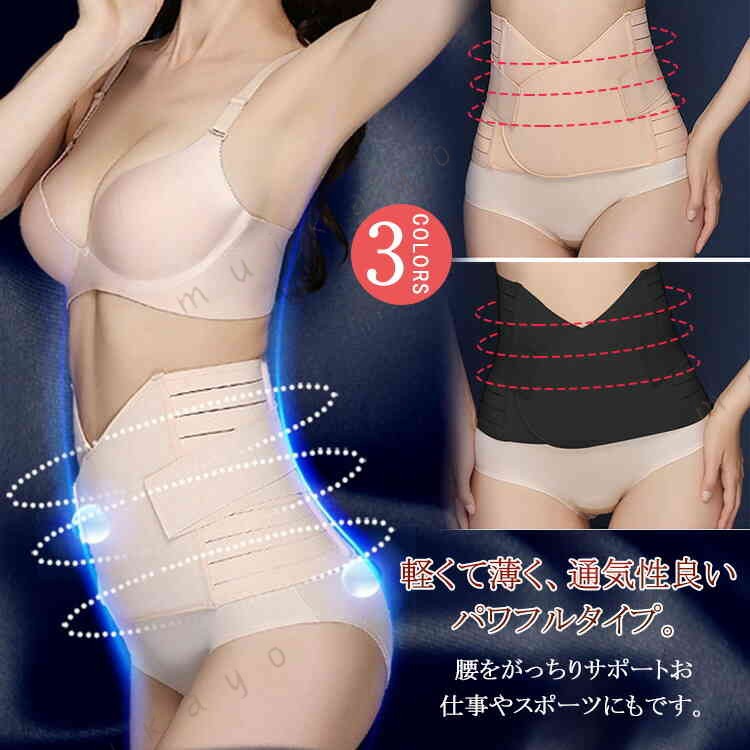 軽くて薄く、通気性良いパワフルタイプ。腰をがっちりサポートお仕事やスポーツにもです。 おなかをしっかりおさえ、姿勢も良くなるのでシルエットが美しくなります。 くびれ作り、着やせ効果、骨格、バストアップ効果、姿勢効果、コスプレ大活躍です ダイエット用コルセット 女性用 ギュっと締め付けて美しいくびれを作ります。 サイズ F サイズについての説明※下記サイズは平置き実寸になります。サイズ表の実寸法は商品によって1-3cm程度の誤差がある場合がございます。 F：対応ウエスト60-103　対応体重45-75　長さ94　幅23 素材 ポリエステル 色 ブラック　皮膚色　杏色 備考 注意★洗濯時、色落ちがございます。他の物とのお洗濯もお控えくださいませ。 湿気を含んだ状態や水を含んだまま放置しないでください。 この製品は洗濯で若干縮むことがあります。洗濯機は使用できません。※ベージュ×モカのみ使用糸の関係上、風合いが少々異なります。 ●色合いはモニター環境により若干の誤差が出ます。 ●綿混合商品は洗濯時に多少縮む事がございます。 ●本製品は生産過程におきまして、生地を織る際の糸の継ぎ目や多少のほつれが生じることがありまが、品質上は問題ありません。また、生地の織りに他繊維が混紡している場合もございます。 ▼色落ちの恐れがございますので、他のものとは分けて洗濯してください。 ▼タンブラー乾燥はお避け下さい。 ▼洗濯の際は他の物と区別して、漂白剤を避け、手洗いを お勧めします。