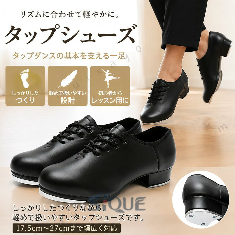 タップシューズ メンズ レディース 合皮 初心者 タップ ダンス用品 レッスン 標準 スタンダード 基本 練習 ジュニ…