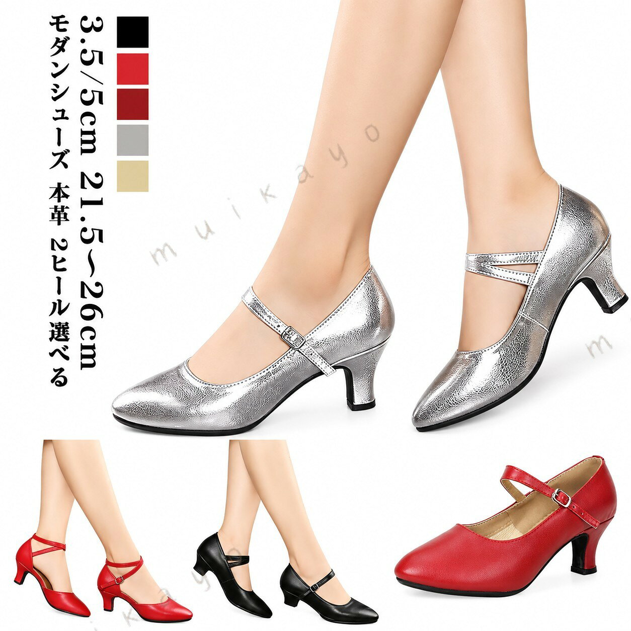 モダンシューズ 本革 2ヒール選べる 3.5/5cm 21.5〜26cm足に優しい軟らかいレザーを使用した、上品なメタ ピンクゴールドの輝きのダンスシューズです履きやすさが人気のシャーリングシューズは、履き口が足にフィットしますどんな形の足にも合いやすく、履けば履くほど足に馴染んでいきます サイズ 21.5cm 22cm 22.5cm 23cm 23.5cm 24cm 24.5cm 25cm 25.5cm 26cm サイズについての説明 ソール素材：レザー ヒール高さ：3.5cm、5cm サイズ：33（21.5cm） 34（22cm） 35（22.5cm） 36（23cm） 37（23.5cm） 38（24cm） 39（24.5cm） 40（25cm） 41（25.5cm） 42（26cm） 素材 レザー 色 ワインレッド*3.5cm（ソール1） ワインレッド*5.5cm（ソール1） ブラック*3.5cm（ソール1） ブラック*5.5cm（ソール1） ゴールド*3.5cm（ソール1） ゴールド*5.5cm（ソール1） シルバー*3.5cm（ソール1） シルバー*5.5cm（ソール1） ワインレッド*3.5cm（ソール2） ワインレッド*5.5cm（ソール2） ブラック*3.5cm（ソール2） ブラック*5.5cm（ソール2） ゴールド*3.5cm（ソール2） ゴールド*5.5cm（ソール2） シルバー*3.5c 備考 ●サイズ詳細等の測り方はスタッフ間で統一、徹底はしておりますが、実寸は商品によって若干の誤差(1cm〜3cm )がある場合がございますので、予めご了承ください。 ●製造ロットにより、細部形状の違いや、同色でも色味に多少の誤差が生じます。 ●パッケージは改良のため予告なく仕様を変更する場合があります。 ▼商品の色は、撮影時の光や、お客様のモニターの色具合などにより、実際の商品と異なる場合がございます。あらかじめ、ご了承ください。 ▼生地の特性上、やや匂いが強く感じられるものもございます。数日のご使用や陰干しなどで気になる匂いはほとんど感じられなくなります。 ▼同じ商品でも生産時期により形やサイズ、カラーに多少の誤差が生じる場合もございます。 ▼予め、ご了承お願い申し上げます。 ▼速やかに対応致しますのでご安心ください。