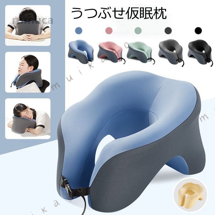 デスク 枕 昼寝 お昼寝枕 うつぶせ枕 枕 顔マクラ うつ伏せ寝枕 首枕 携帯枕 U型枕 低反発枕 クッション ネックピロー おしゃれ