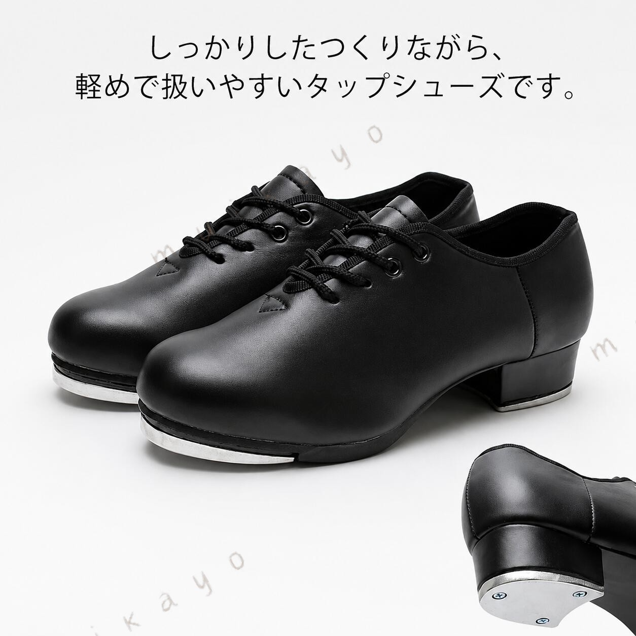 しっかりしたつくりながら、軽めで扱いやすいタップシューズです。本革の質感に近いフェイクレザーを使用。耐久性が高く、傷がつきにくい。お手入れも簡単です。靴底の金具が、アルミ素材を使用し音質が向上しました。適度に滑りを防止するラバーが装着済みです。社交ダンスレッスン、練習、ダンスパーティー等に。 サイズ 17.5cm 18cm 18.5cm 19cm 19.5cm 20cm 20.5cm 21cm 21.5cm 22cm 22.5cm 23cm 23.5cm 24cm 24.5cm 25cm 25.5cm 26cm 26.5cm 27cm サイズについての説明 17.5cm 18cm 18.5cm 19cm 19.5cm 20cm 20.5cm 21cm 21.5cm 22cm 22.5cm 23cm 23.5cm 24cm 24.5cm 25cm 25.5cm 26cm 26.5cm 27cm 素材 合皮 色 ブラック 備考 ●サイズ詳細等の測り方はスタッフ間で統一、徹底はしておりますが、実寸は商品によって若干の誤差(1cm〜3cm )がある場合がございますので、予めご了承ください。 ●製造ロットにより、細部形状の違いや、同色でも色味に多少の誤差が生じます。 ●パッケージは改良のため予告なく仕様を変更する場合があります。 ▼商品の色は、撮影時の光や、お客様のモニターの色具合などにより、実際の商品と異なる場合がございます。あらかじめ、ご了承ください。 ▼生地の特性上、やや匂いが強く感じられるものもございます。数日のご使用や陰干しなどで気になる匂いはほとんど感じられなくなります。 ▼同じ商品でも生産時期により形やサイズ、カラーに多少の誤差が生じる場合もございます。予め、ご了承お願い申し上げます。速やかに対応致しますのでご安心ください。