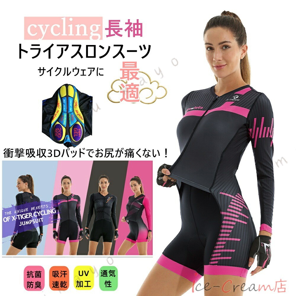 人気新作トライアスロン用 トライスーツ lady女性用トライアスロンスーツ 競技 ウェットスーツ 大きいサイズ 夏用 サイクルウエア ロードバイクウェア 吸汗速乾 通気