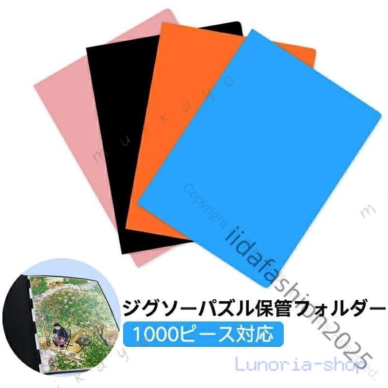 商品ポイント■ 1000ピース対応のジグソーパズル保管に最適なフォルダー■ PP透明素材で中身が一目で確認でき、収納が便利■ 折り曲げ不可のしっかりした作りでパズルを保護■ 書類整理や新聞保管にも使える多用途グッズ商品仕様商品名ジグソーパズル保管フォルダー 1000ピース対応 PP透明素材 折り曲げ不可 大サイズ 収納透明ポケット 新聞保管 便利グッズ 書類整理素材PPカラーブラック、ブルー、オレンジ、ピンク対応ピース数1000ピース特徴折り曲げ不可、透明ポケットブランド名???メーカー型番?????????????????ご注意事項※ 指定された配送時間は承っておりません。※ 色味はモニター環境により実物と異なる場合がございます。