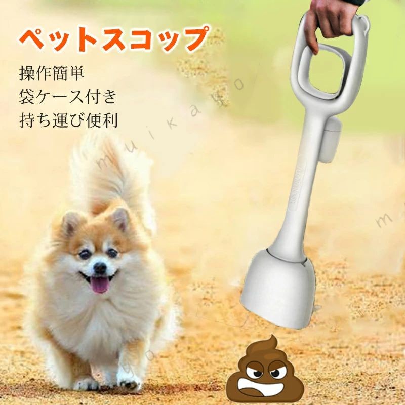 商品仕様製品名:ペットトイレピッカー製品の材質:ABS材料製品仕様:123X100X484mm商品説明ペット 犬 スコップ 袋ケース付き 糞拾い 犬 散歩 フン キャッチャー高品質のABS製で、丈夫で頑丈、そして耐久性があります。ハンドルは滑らかで持ちやすいです。使いやすく、ハンドルを引いて緩めるだけで犬の排泄物をすくい取ることができます。長いハンドルのデザインは、無駄を拾っている間、悪臭からあなたを遠ざけます。ジグザグ強い咬合力はしっかりとクランプと落ちるません。品質保証◎出品する商品は全て新品未使用です。◎初期不良の場合は到着後1週間以内にご連絡ください。◎初期不良の場合は写真やビデオをご提供下さい、確認後無料で新品交換もしくは御返金致しますのでご連絡下さい。◎写真やビデオをご提供出来ない場合は技術者と確認できません、返品返金対応出来ない可能性が御座います、予めご了承ください